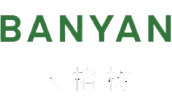 Banyan 大榕树